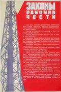 Russian 07802 Vintage Advert A4 Photo Print