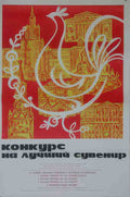 Russian 07840 Vintage Advert A4 Photo Print