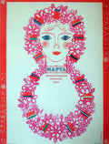 Russian 07843 Vintage Advert A4 Photo Print