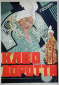 Russian 10692 Vintage Advert A4 Photo Print