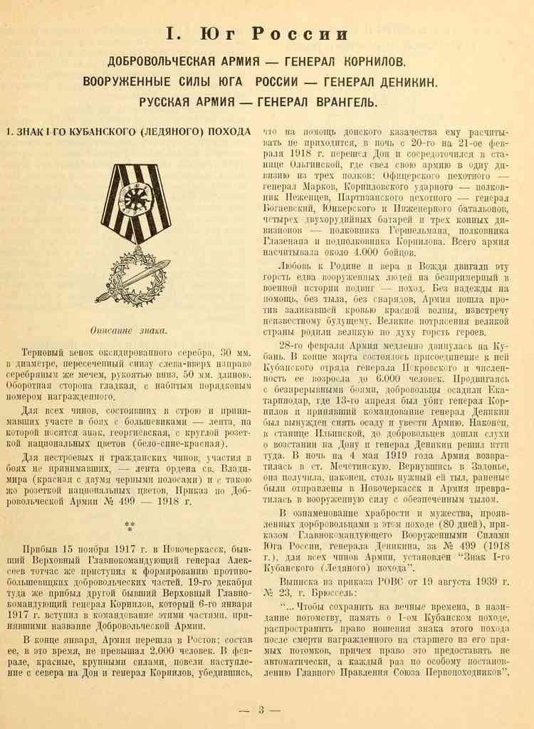 Russian Civil War Orders 07 Vintage War A4 Photo Print