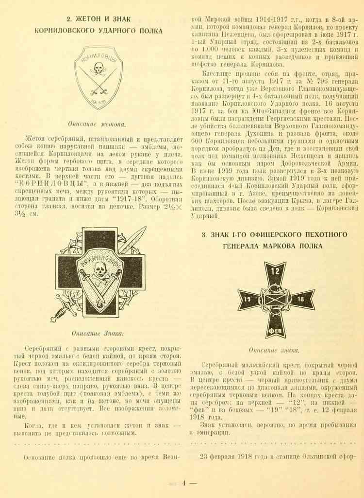 Russian Civil War Orders 08 Vintage War A4 Photo Print
