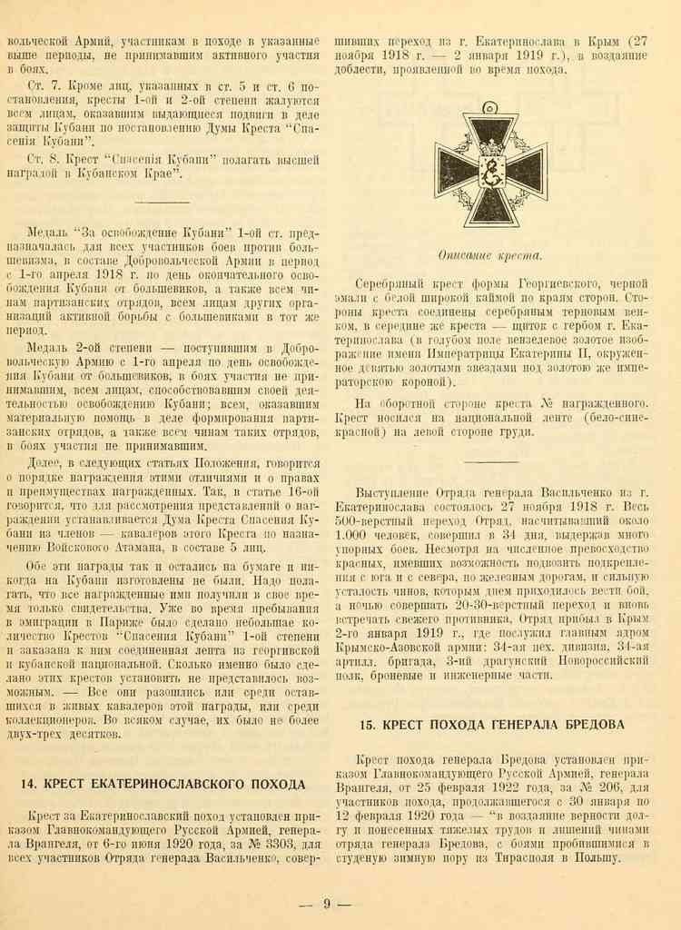 Russian Civil War Orders 13 Vintage War A4 Photo Print