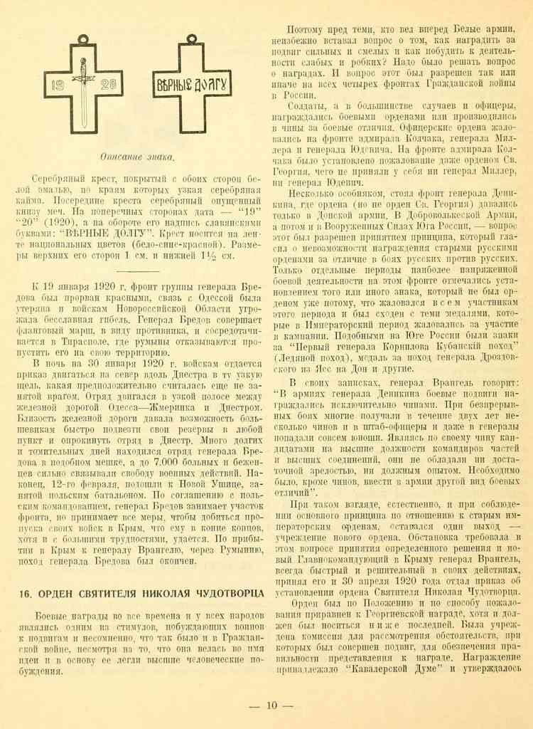 Russian Civil War Orders 14 Vintage War A4 Photo Print