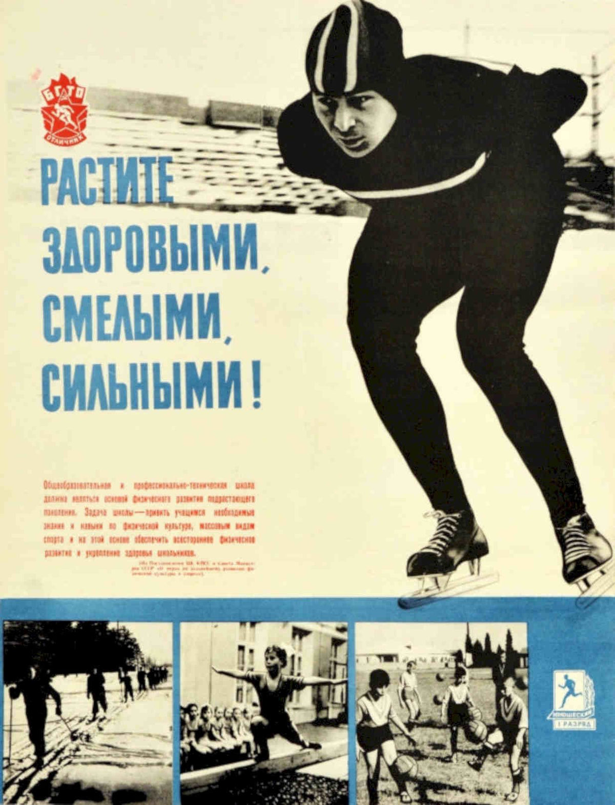 Skater Rink Poster Vintage Retro Advert Poster A4 Photo Print