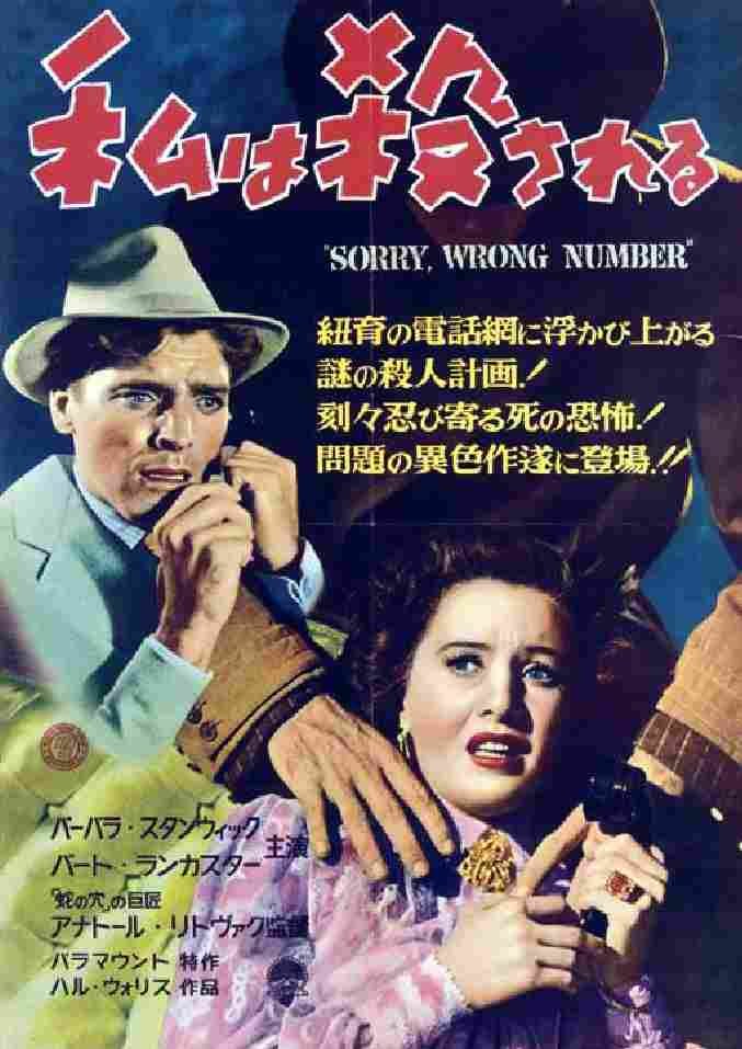 Sorry Wrong Number 11  film star poster A4 Photo Print