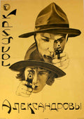 Soviet Alexandrovsky Guns Vintage Retro Advert Poster A4 Photo Print