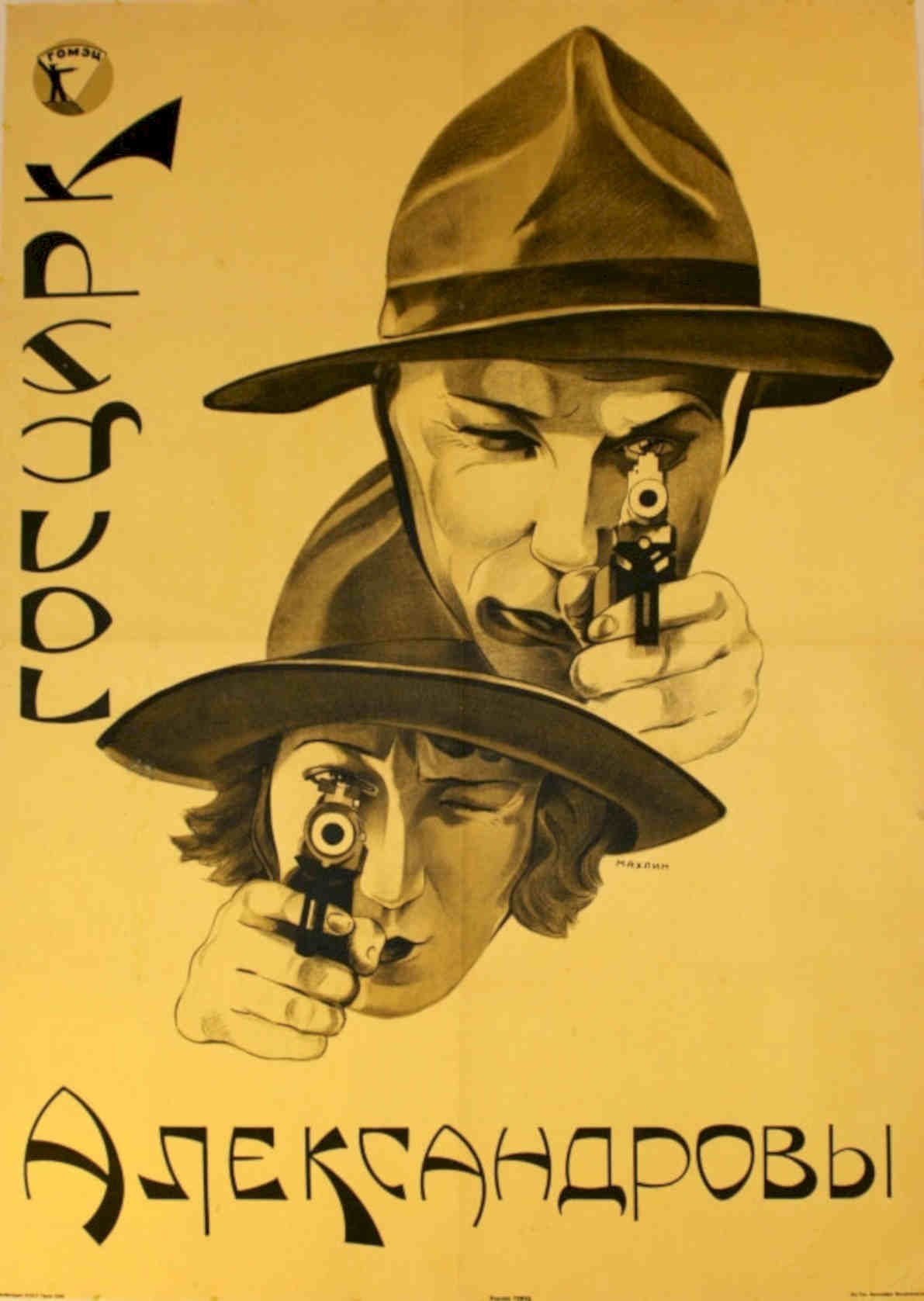 Soviet Alexandrovsky Guns Vintage Retro Advert Poster A4 Photo Print