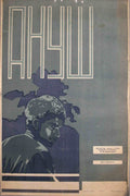 Soviet Ansu Album Vintage Retro Advert Poster A4 Photo Print