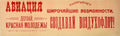 Soviet Aviation Youth Vintage Retro Advert Poster A4 Photo Print