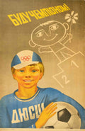 Soviet Boy Champion Vintage Retro Advert Poster A4 Photo Print
