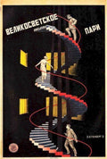 Soviet Drama Paris Vintage Retro Advert Poster A4 Photo Print