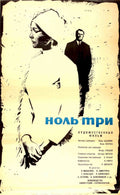 Soviet Film Poster Vintage Retro Advert Poster A4 Photo Print