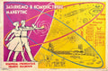 Soviet Light City Vintage Retro Advert Poster A4 Photo Print
