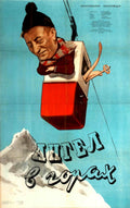Soviet Mountain Poster Vintage Retro Advert Poster A4 Photo Print