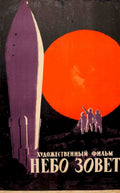 Soviet Rocket Sky Vintage Retro Advert Poster A4 Photo Print