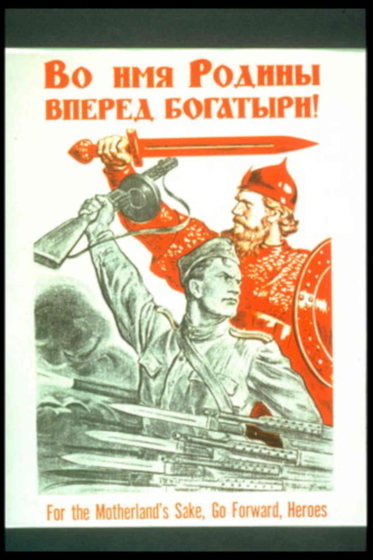 Soviet Soldiers Heroes 1940s Vintage Retro Advert Poster