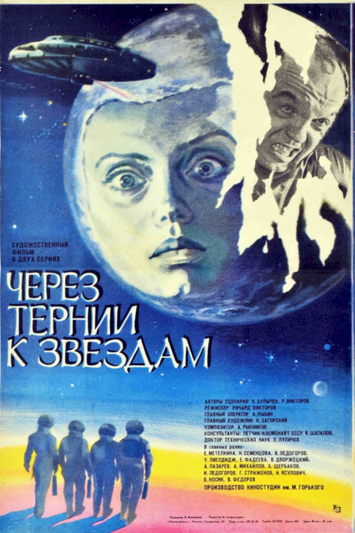 Stars Nebula Poster Vintage Retro Advert Poster A4 Photo Print