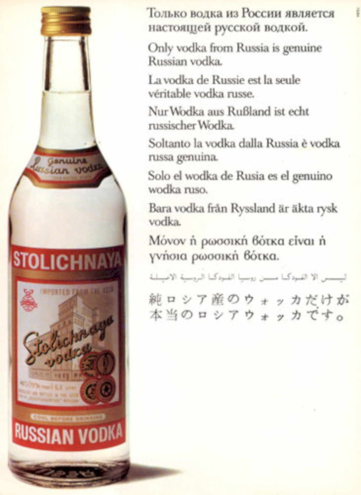 Stoli Vodka Bottle 1980s Vintage Retro Advert