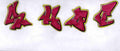 Street Art 3973 3968 GRAFFITI A4 Photo Print