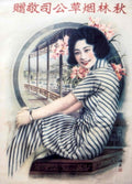 Striped Woman Bridge 1930s Vintage Retro Advert Poster