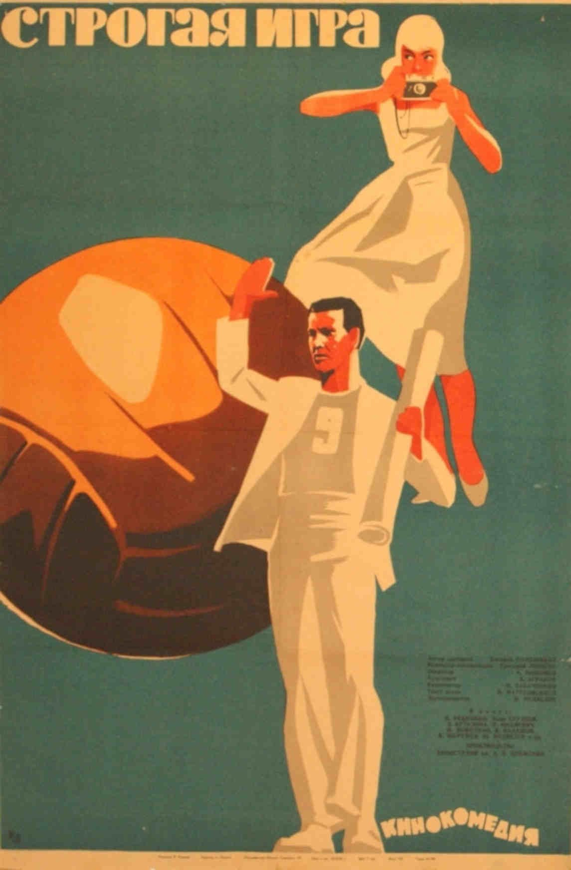 Strogoiya Igra Poster Vintage Retro Advert Poster A4 Photo Print