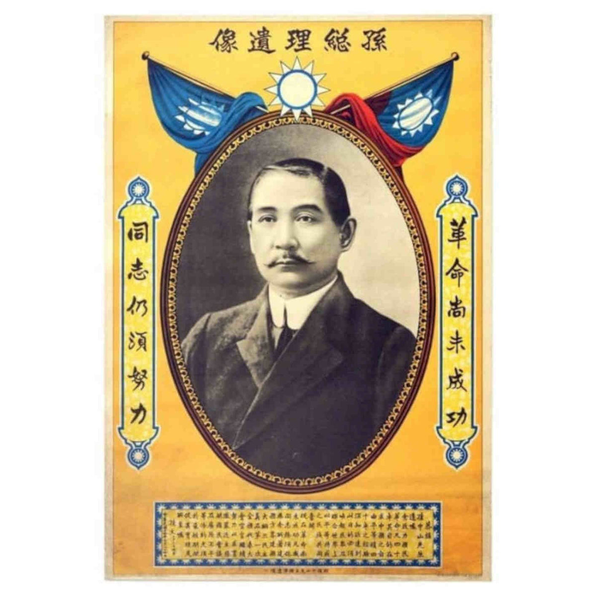 Sun Yat Sen Chinese Political Vintage Retro Advert Poster A4 Photo Print