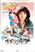 Thai Private School Vintage Retro Advert Poster A4 Photo Print