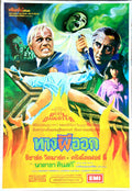 Tothedeviladaughter3 Vintage Retro Advert Poster A4 Photo Print