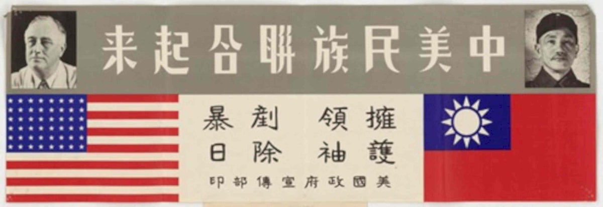 Us China Japan American World War II Advert Poster