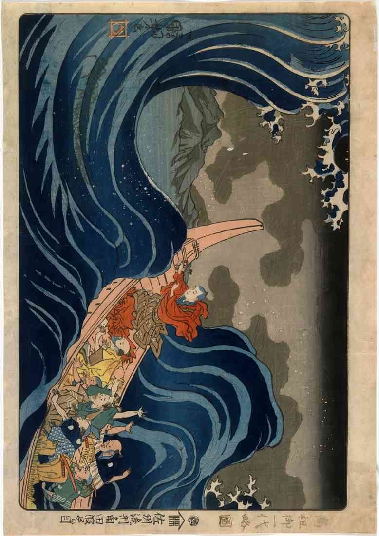Utagawa Kuniyoshi in the waves at kakuda enroute to sado island A4 Photo Print