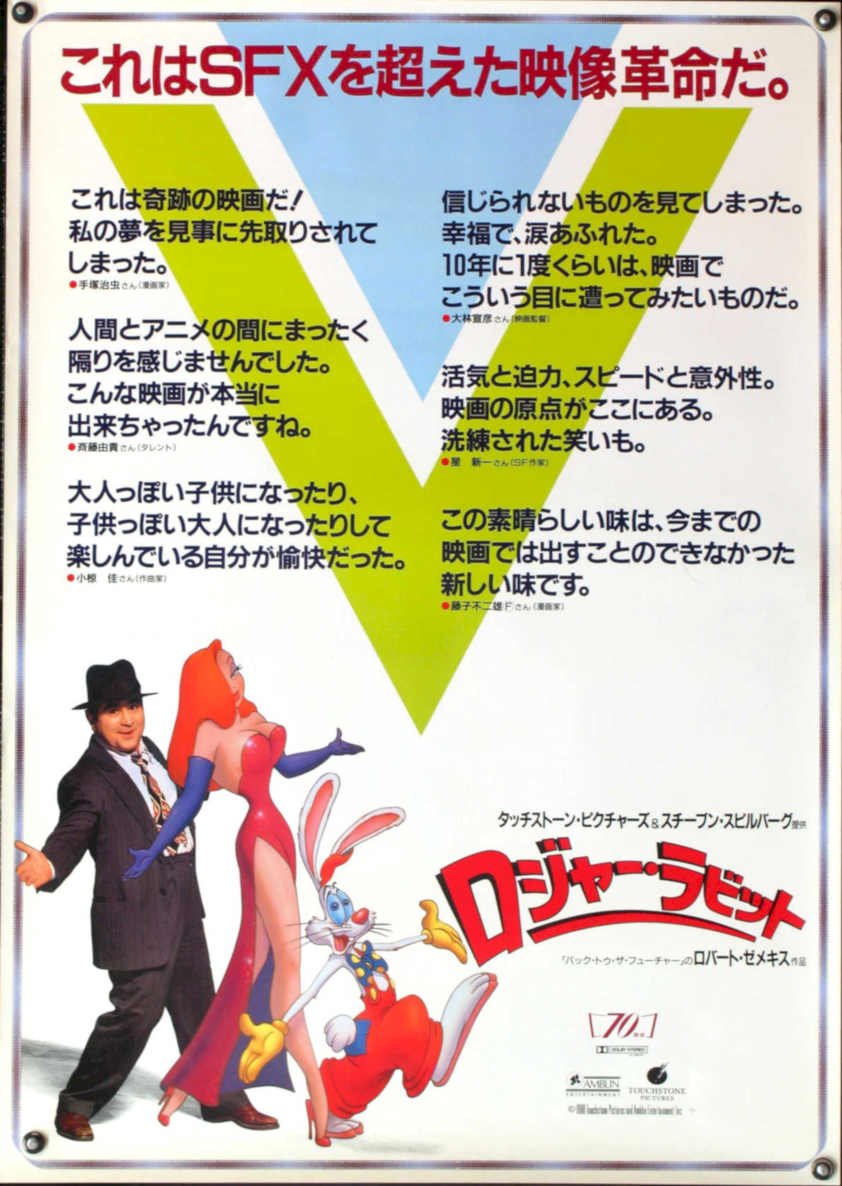 Whoframedrogerrabbit9 Vintage Retro Advert Poster A4 Photo Print