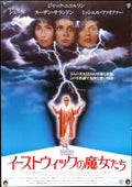 Witchesofeastwick2 Vintage Retro Advert Poster A4 Photo Print