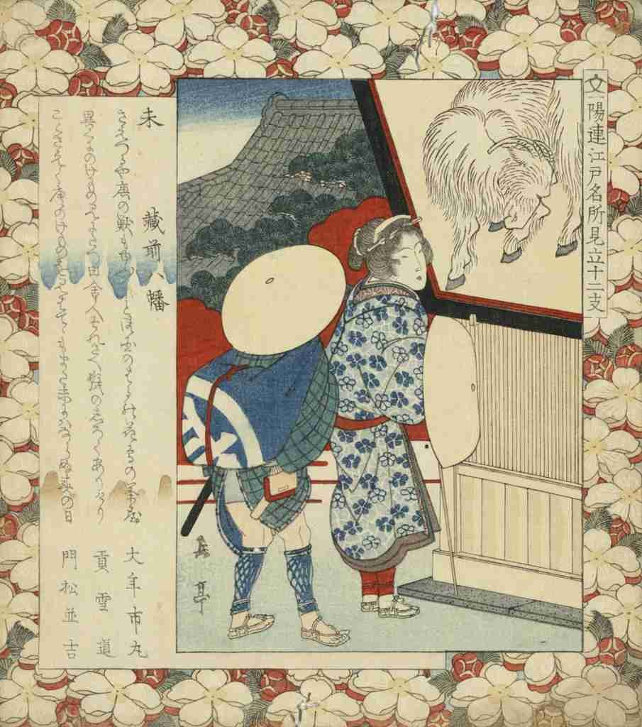 Yajima Gogaku 19th cent Year of the ram or sheep Kuramae Hachiman Shrinei c1818 1930 Vintage A4 Photo Print