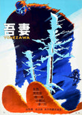Yonezawa Snow Scene Vintage Retro Advert Poster A4 Photo Print