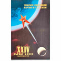 affiche spatiale sovietique pour la mission luna 16 1970 2 Advert A4 Photo Print