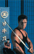 american samurai 01 film star poster A4 Photo Print