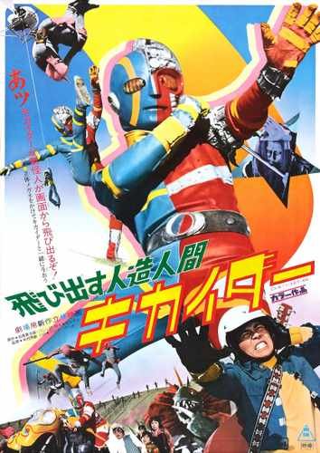 android kikaider 01 film star poster A4 Photo Print