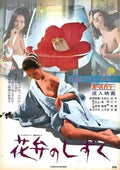 beads from petal 1972 01 film star poster A4 Photo Print