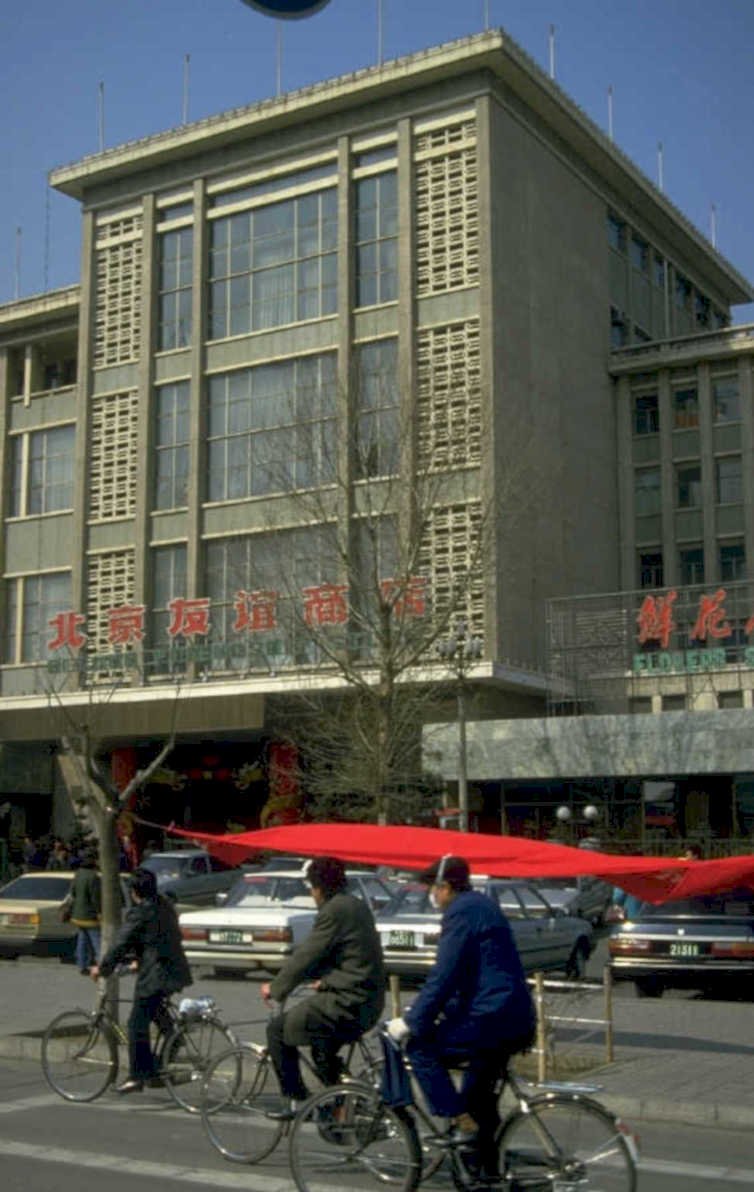 beijing department store 1980s 1990s A4 Photo Print