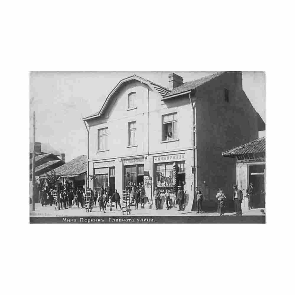 bulgaria pernik glavnata street Vintage A4 Photo Print