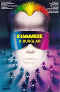 burglar  01 film star poster A4 Photo Print