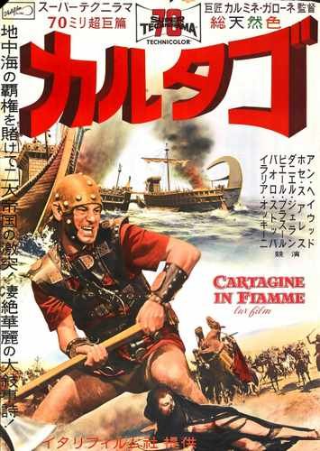 carthage in flames  05 film star poster A4 Photo Print