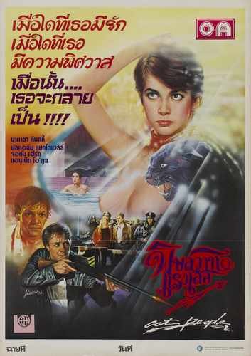cat people 1982  07 film star poster A4 Photo Print