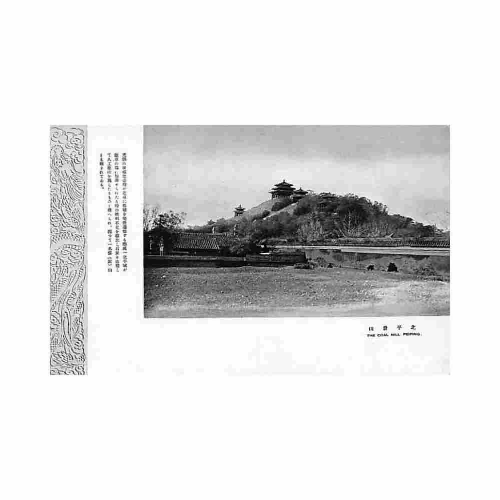 china beijing the coal hill Vintage A4 Photo Print
