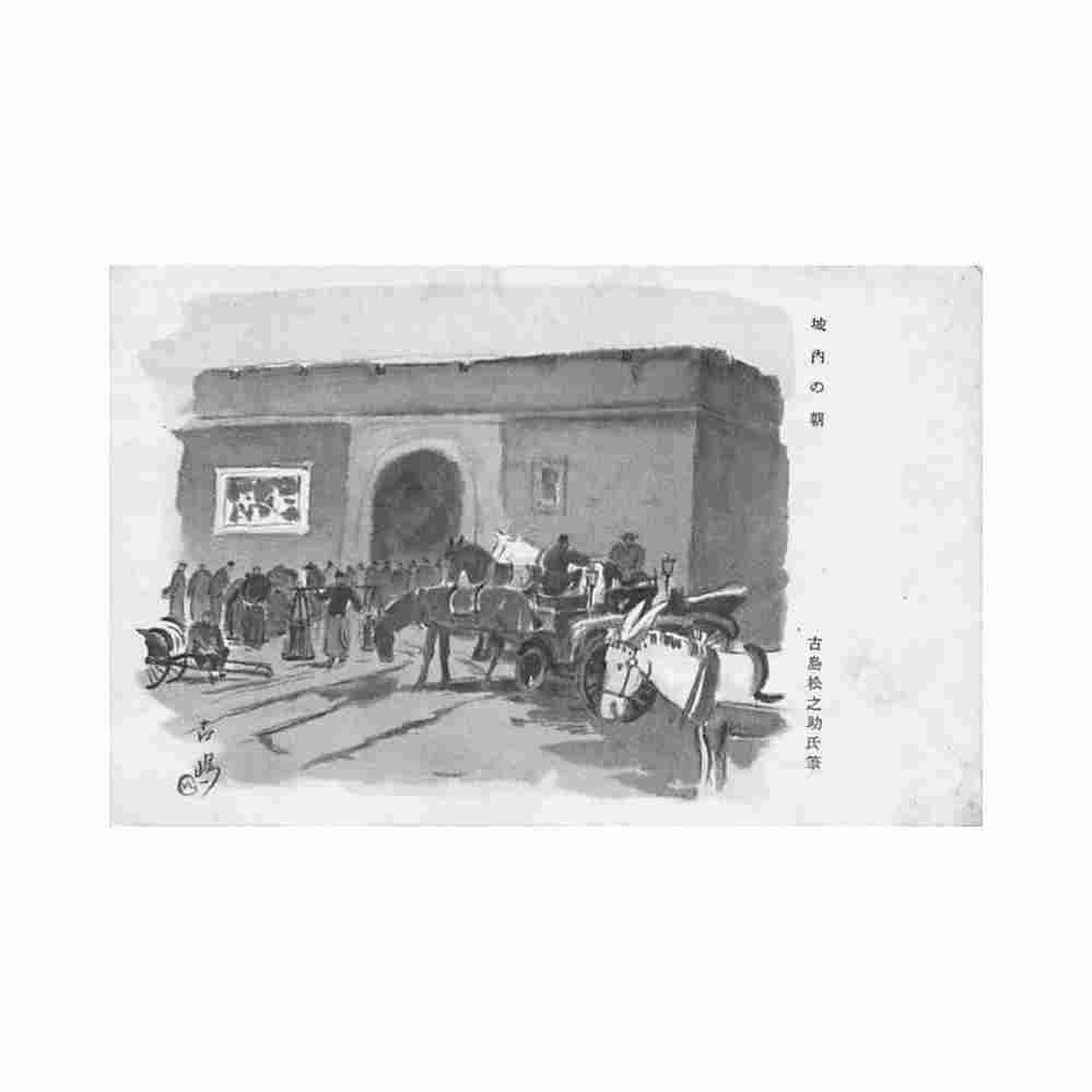 china the gate on the korean border some paper remnants on reverse Vintage A4 Photo Print
