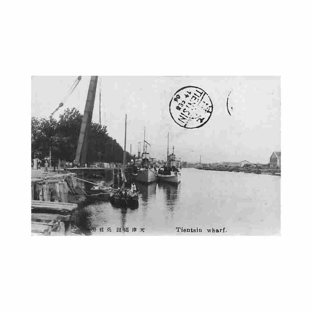 china tianjin wharf Vintage A4 Photo Print