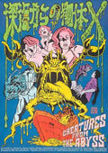 creatures from abyss  01 film star poster A4 Photo Print