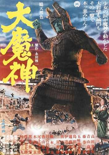 daimajin  01 film star poster A4 Photo Print