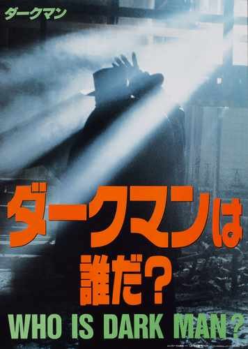darkman  04 film star poster A4 Photo Print